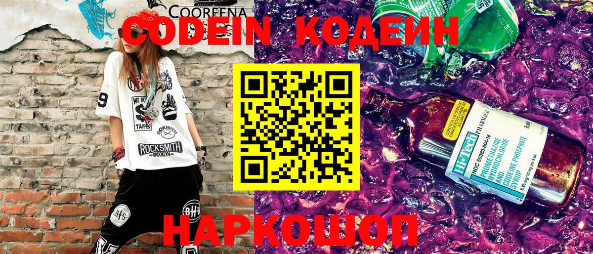 Codein напиток Lean (лин)  Вход с VPN  Костомукша 
